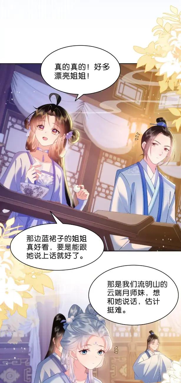 《不断作死后我成了白月光》023 我是霓光岛容辞 第30页