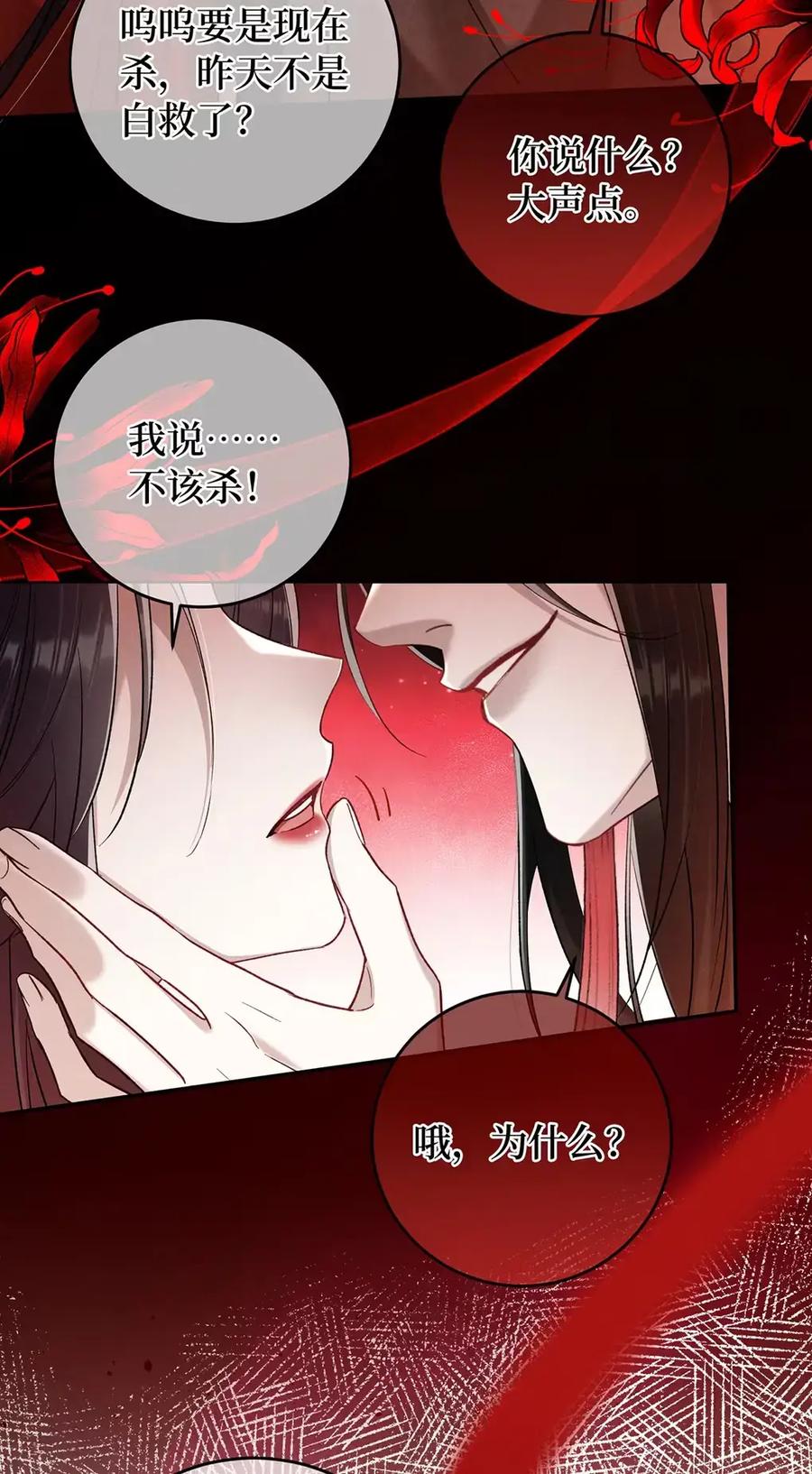 《向师祖献上咸鱼》21 弃明投暗 第24页