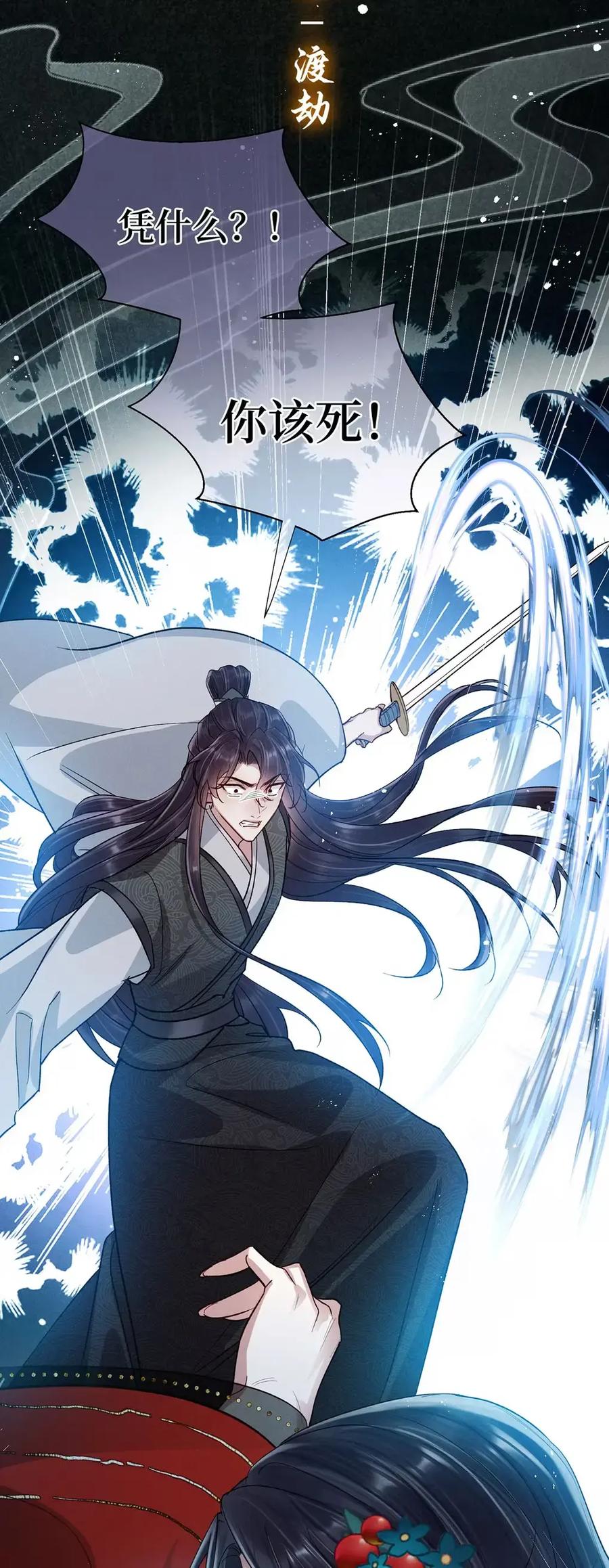 《向师祖献上咸鱼》21 弃明投暗 第12页