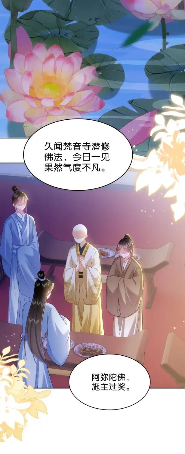 《不断作死后我成了白月光》023 我是霓光岛容辞 第20页