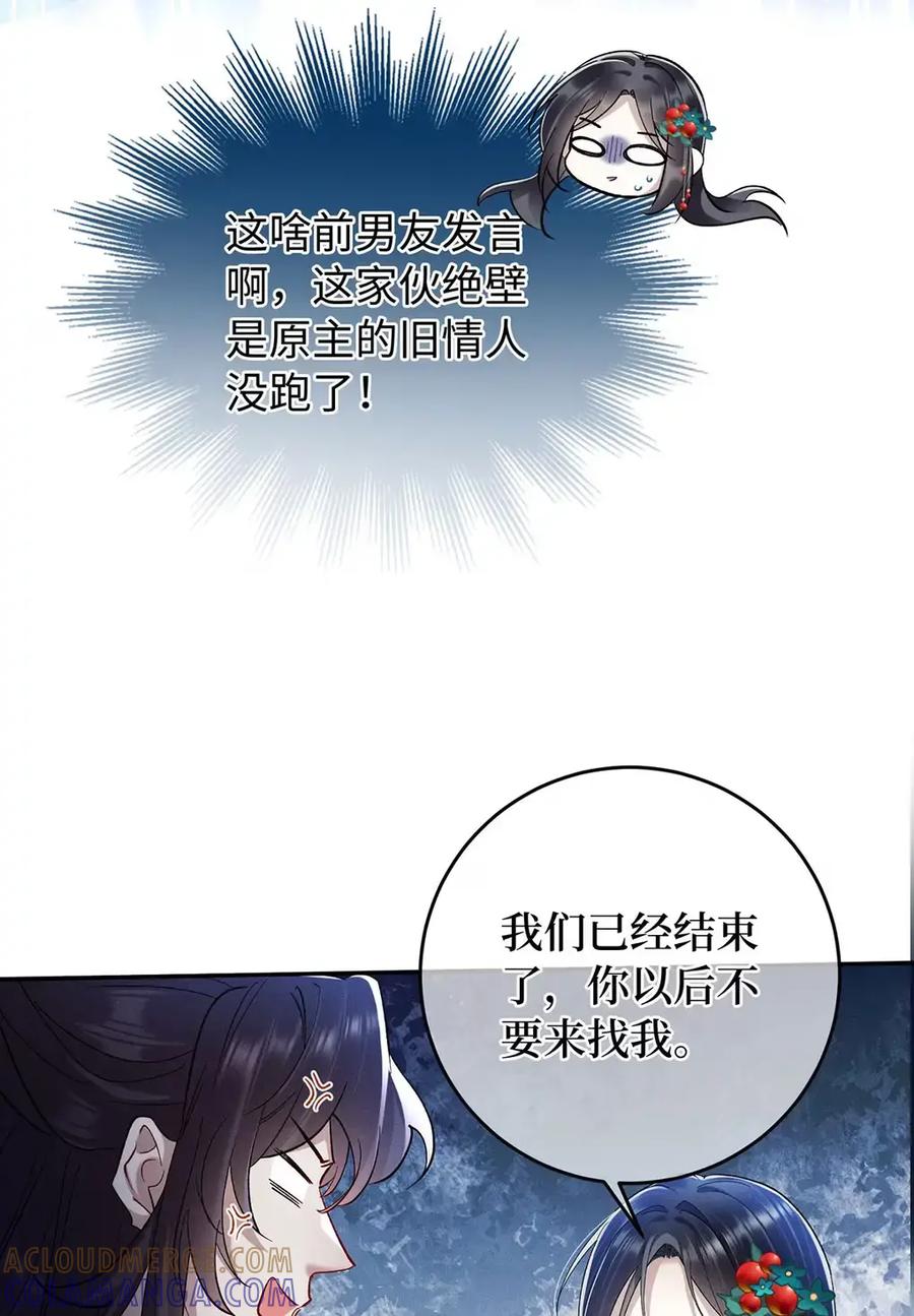 《向师祖献上咸鱼》21 弃明投暗 第4页