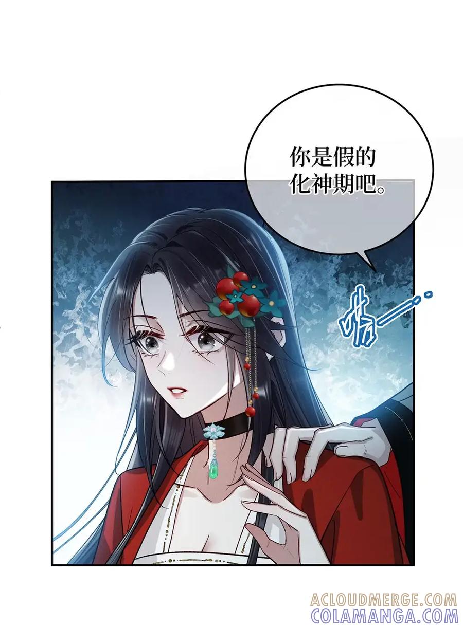 《向师祖献上咸鱼》21 弃明投暗 第16页