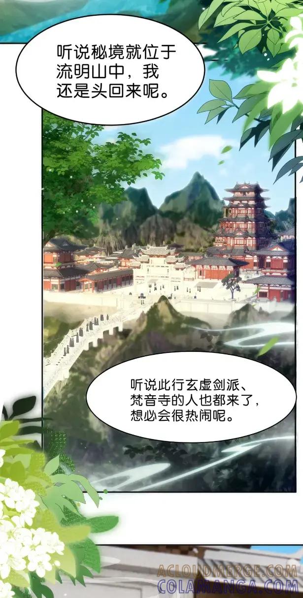 《不断作死后我成了白月光》023 我是霓光岛容辞 第3页