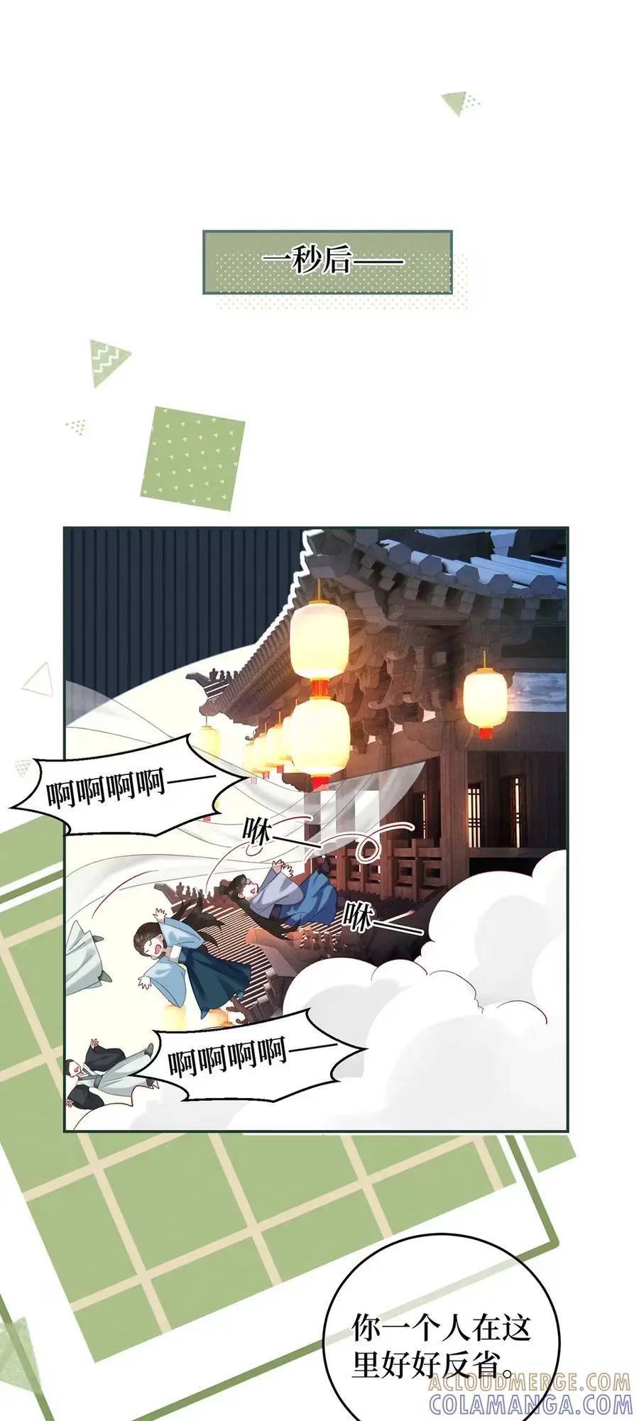 《向师祖献上咸鱼》21 弃明投暗 第40页
