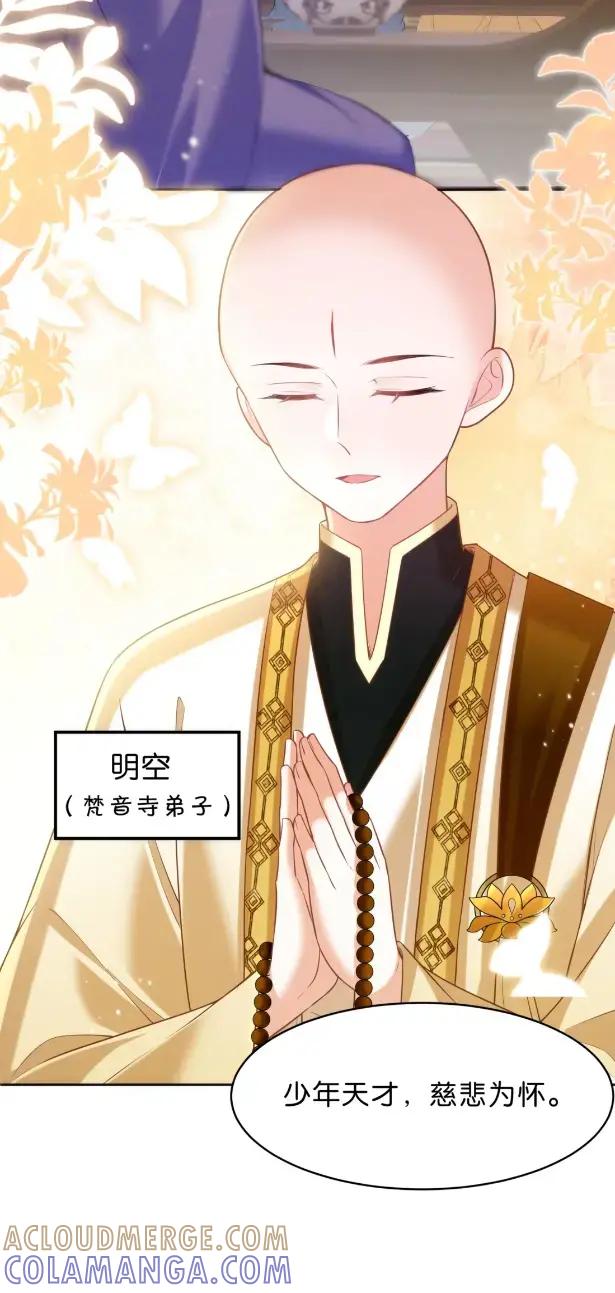 《不断作死后我成了白月光》023 我是霓光岛容辞 第33页