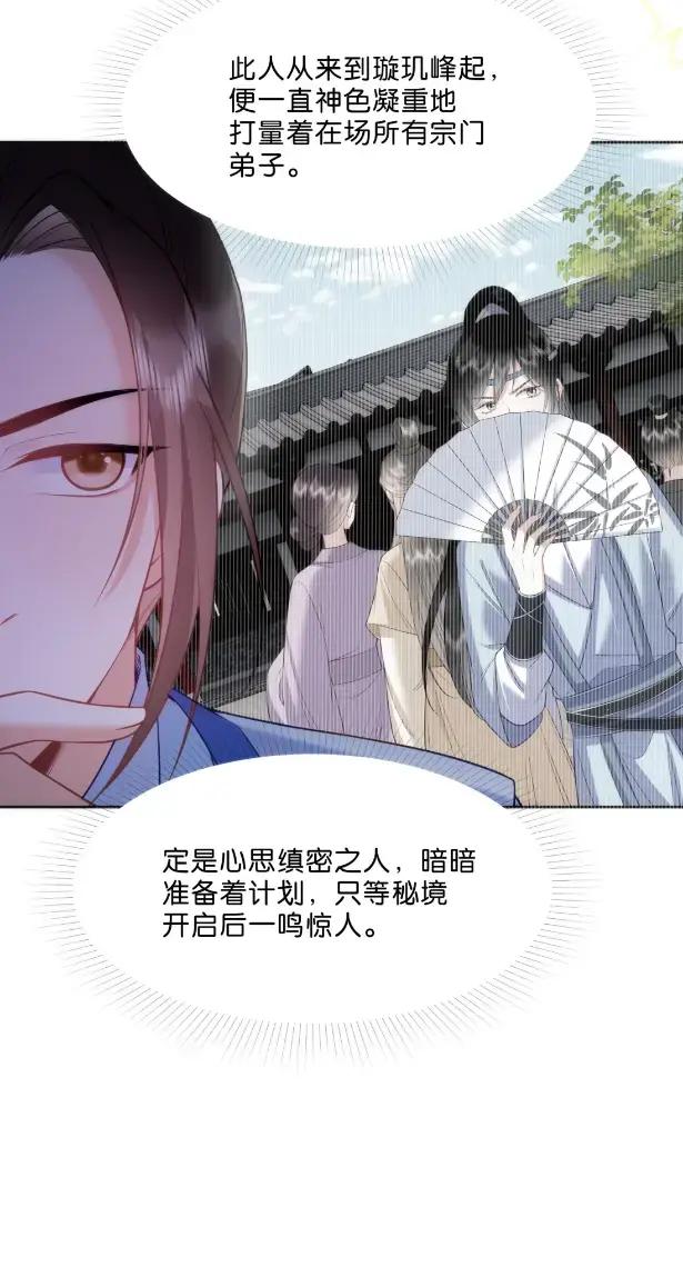 《不断作死后我成了白月光》023 我是霓光岛容辞 第28页