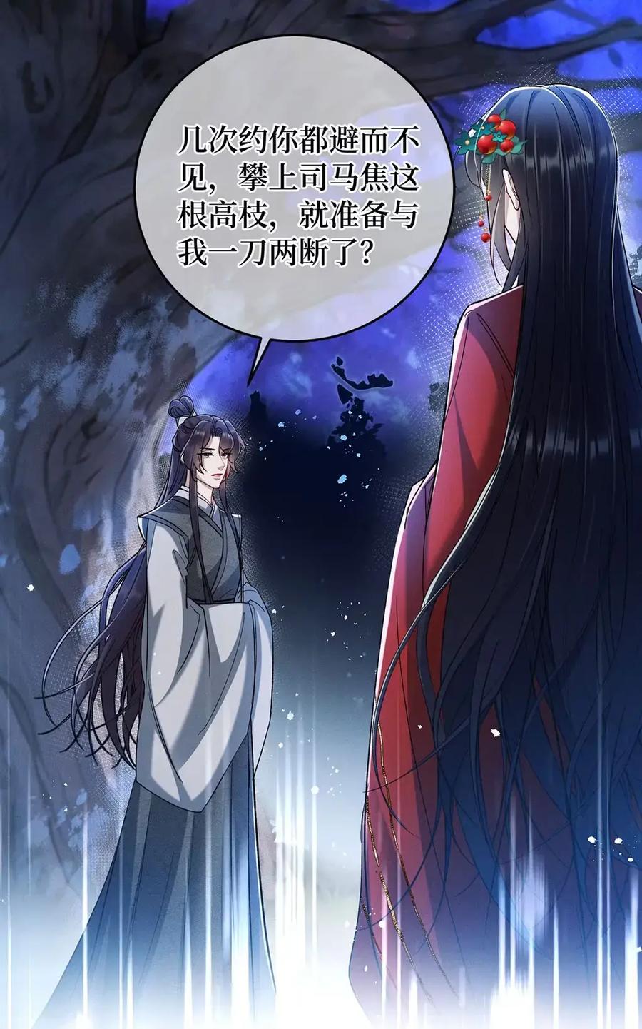 《向师祖献上咸鱼》21 弃明投暗 第3页