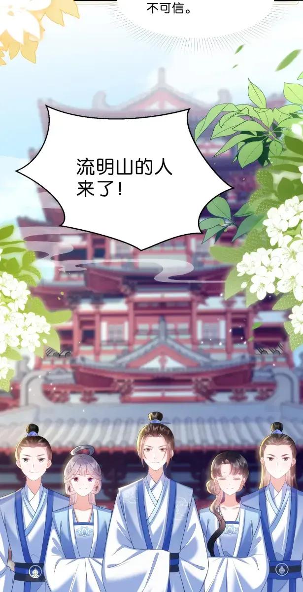 《不断作死后我成了白月光》023 我是霓光岛容辞 第16页