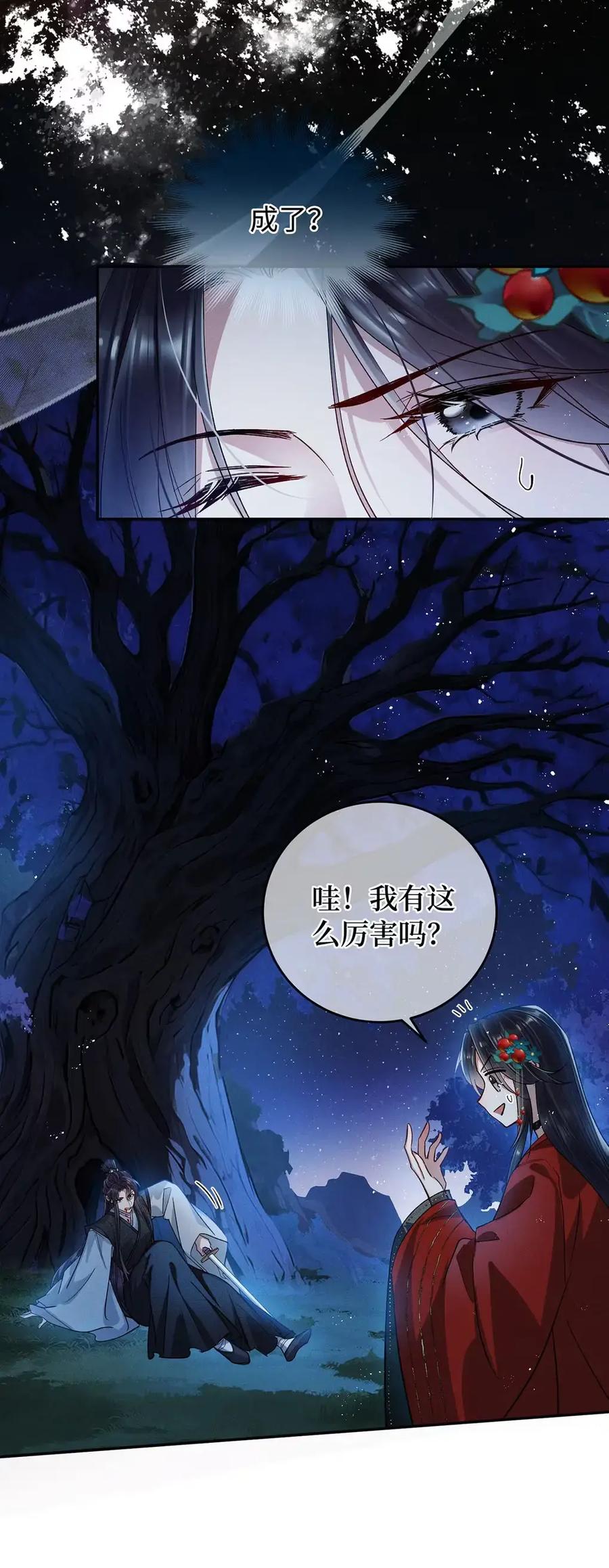 《向师祖献上咸鱼》21 弃明投暗 第15页