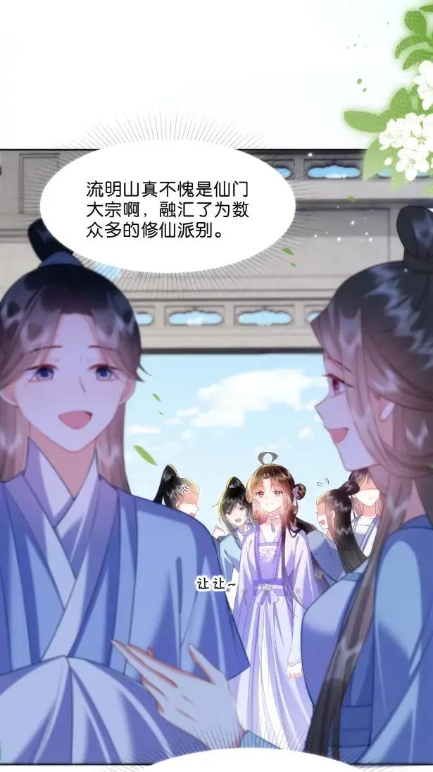 《不断作死后我成了白月光》023 我是霓光岛容辞 第6页