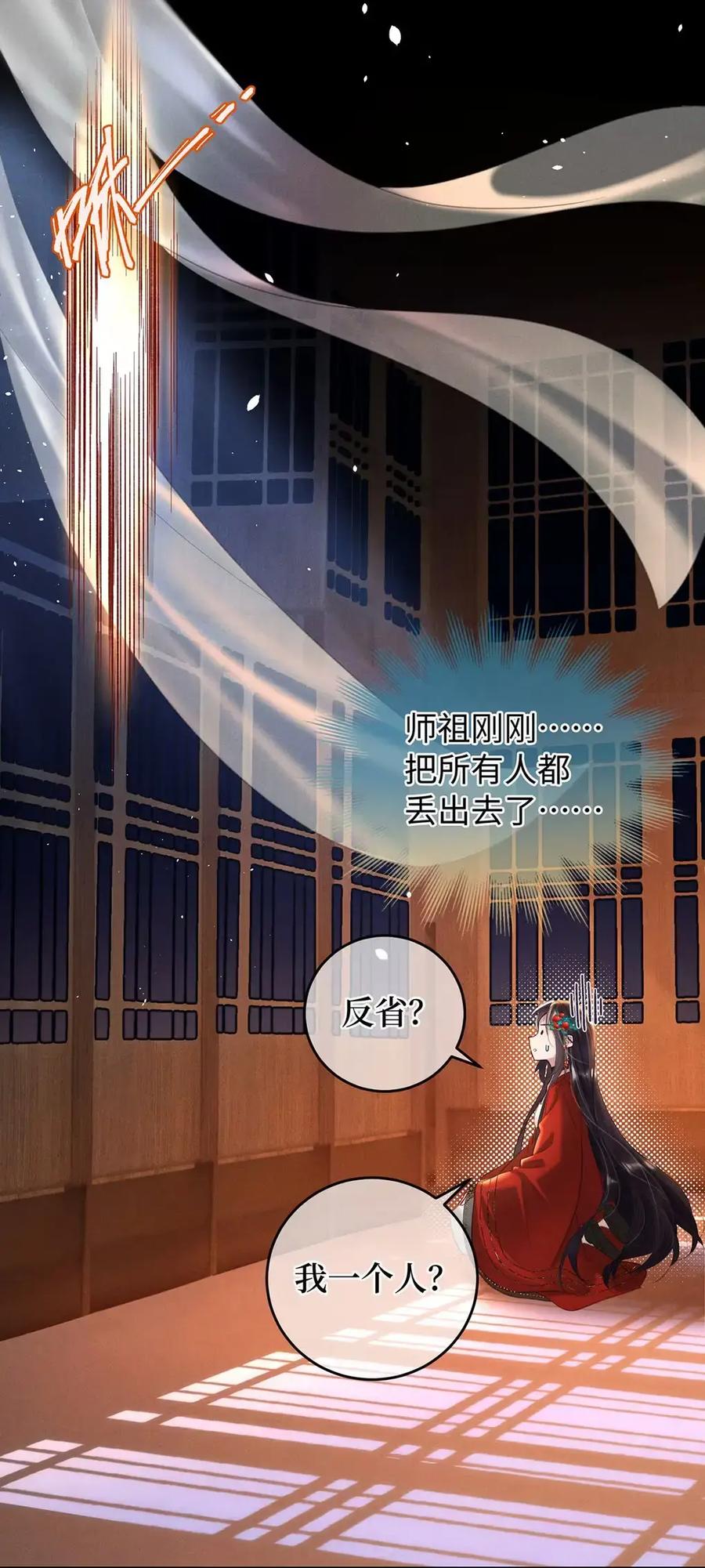 《向师祖献上咸鱼》21 弃明投暗 第42页