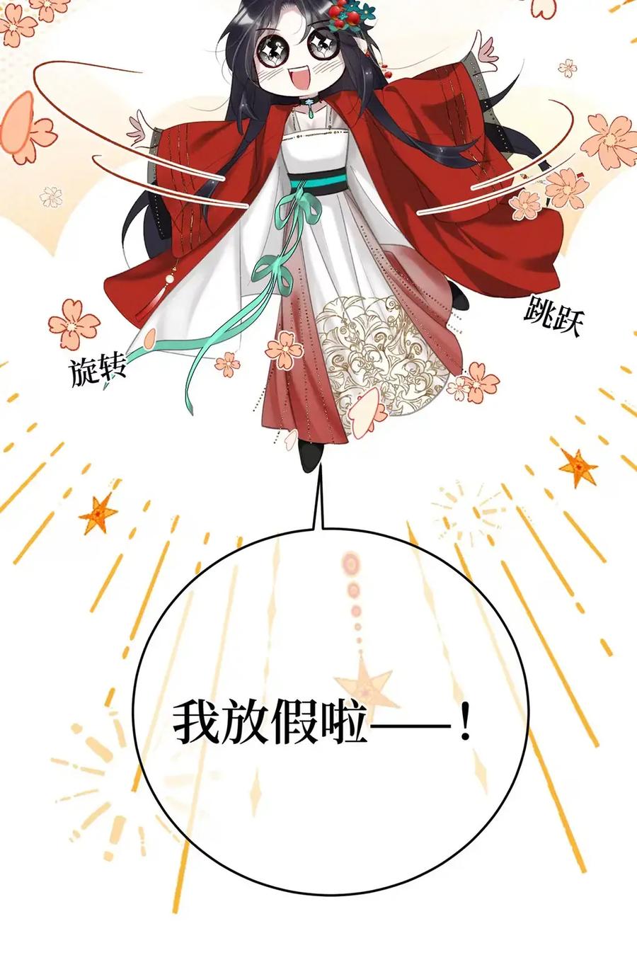 《向师祖献上咸鱼》21 弃明投暗 第44页