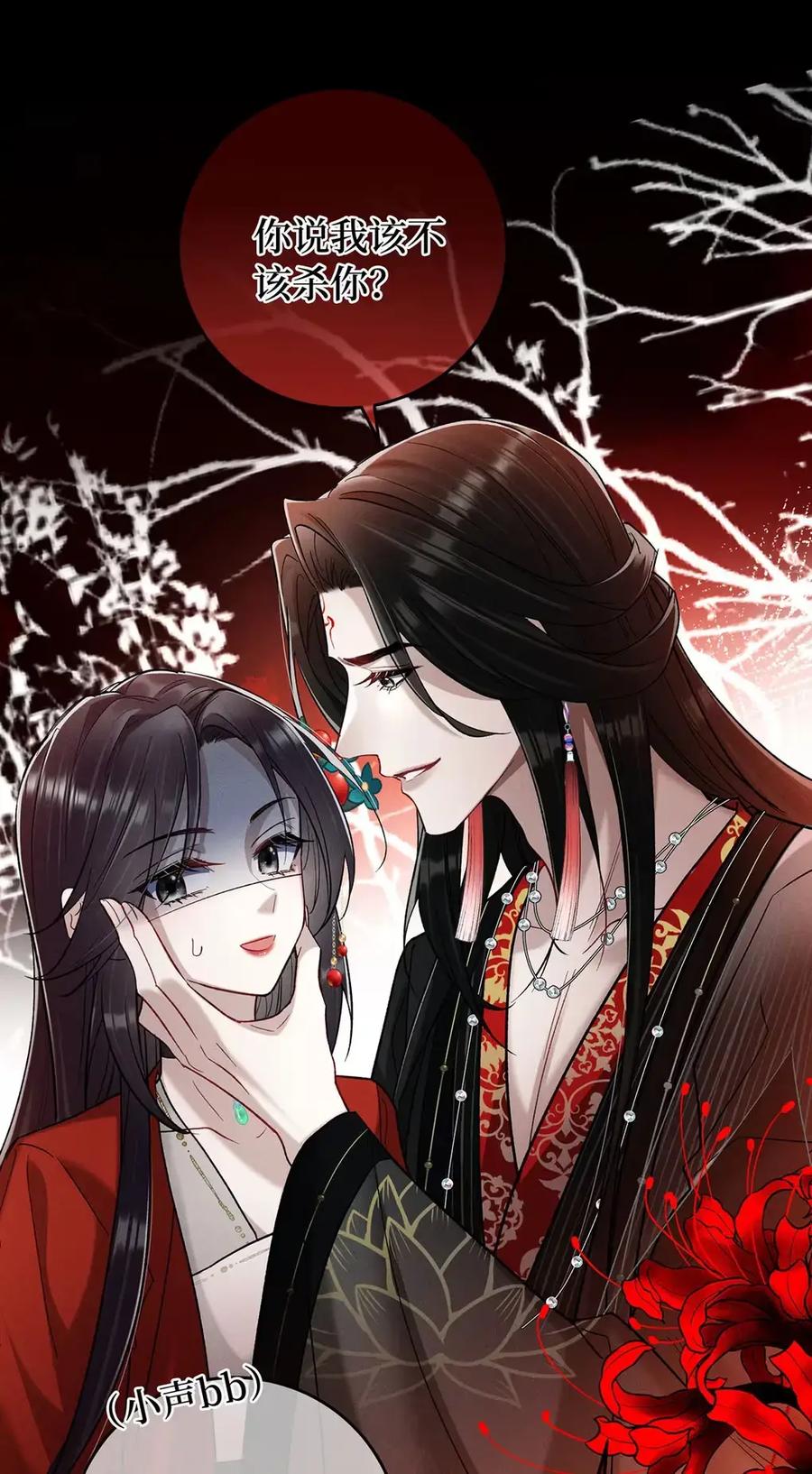 《向师祖献上咸鱼》21 弃明投暗 第23页