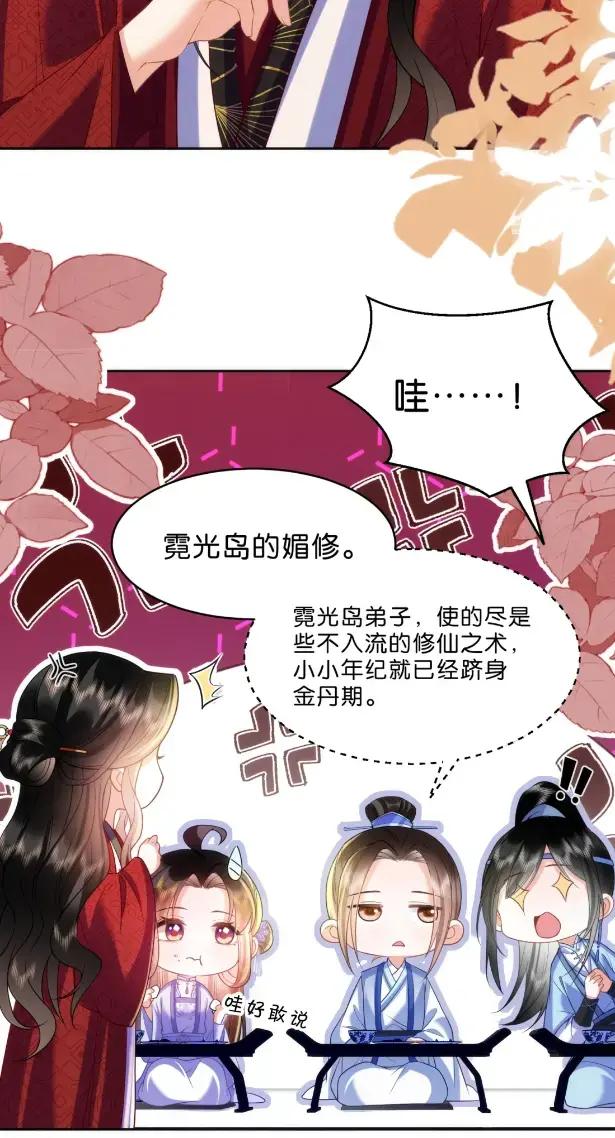 《不断作死后我成了白月光》023 我是霓光岛容辞 第36页