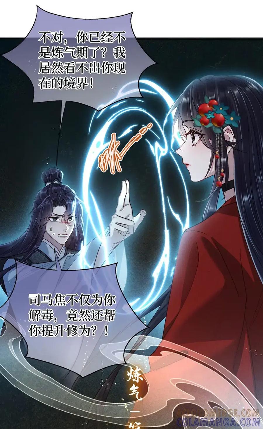 《向师祖献上咸鱼》21 弃明投暗 第10页