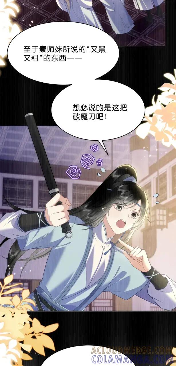 《不断作死后我成了白月光》023 我是霓光岛容辞 第11页