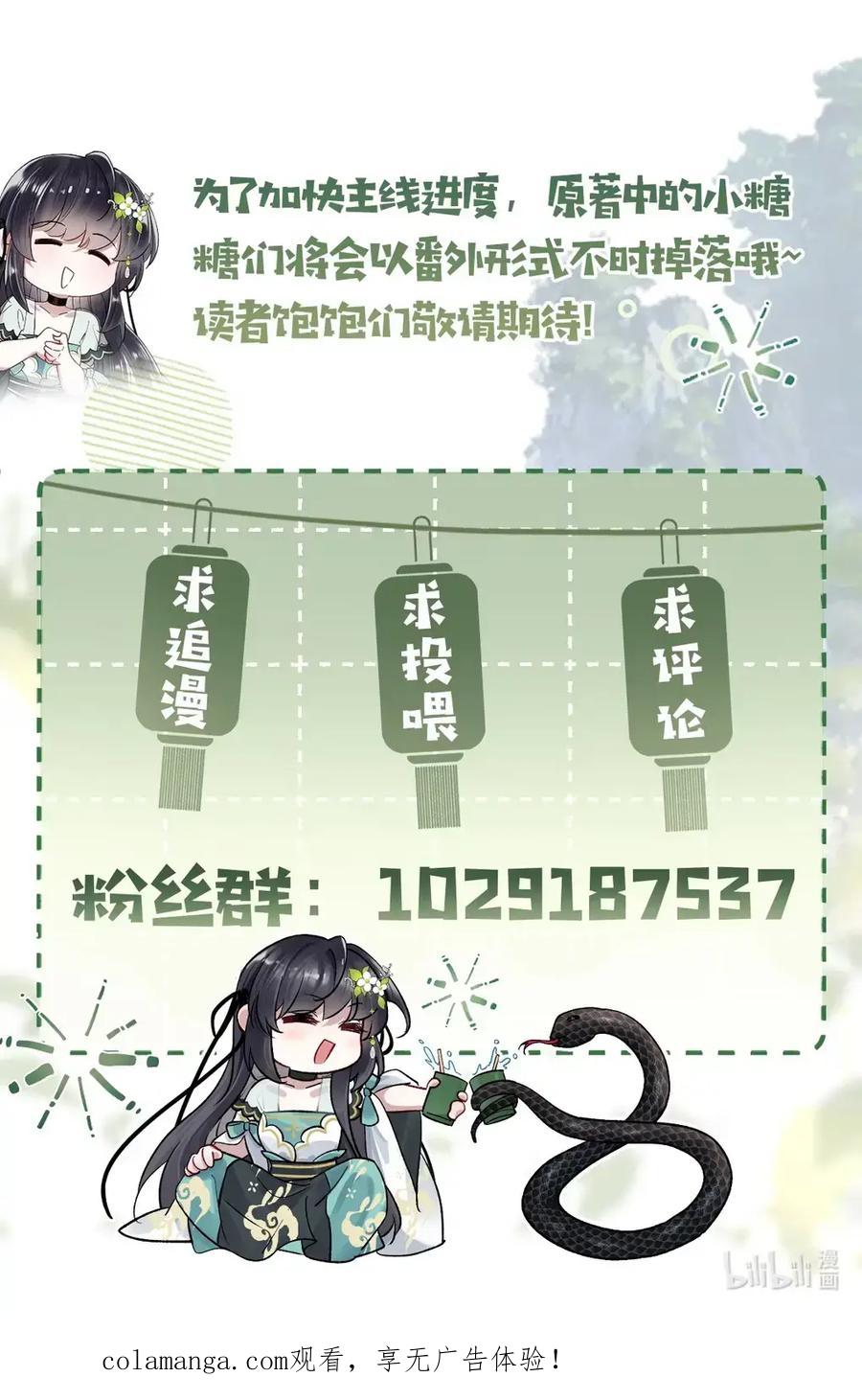 《向师祖献上咸鱼》21 弃明投暗 第45页