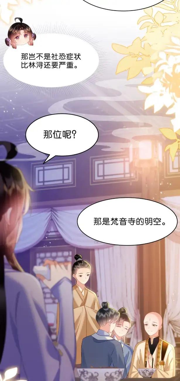 《不断作死后我成了白月光》023 我是霓光岛容辞 第32页