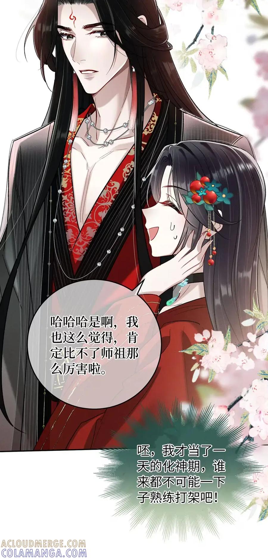 《向师祖献上咸鱼》21 弃明投暗 第28页
