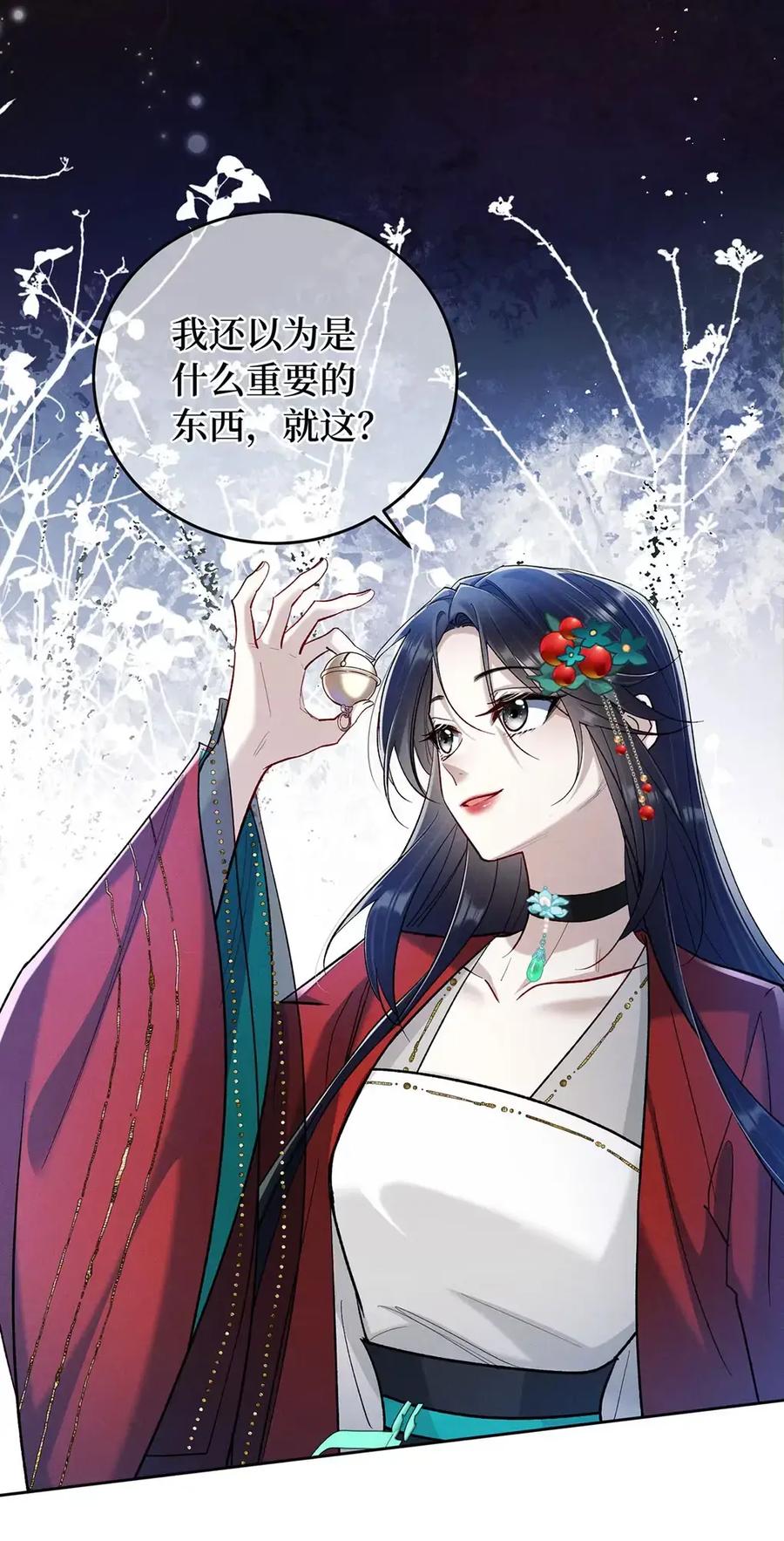 《向师祖献上咸鱼》21 弃明投暗 第8页