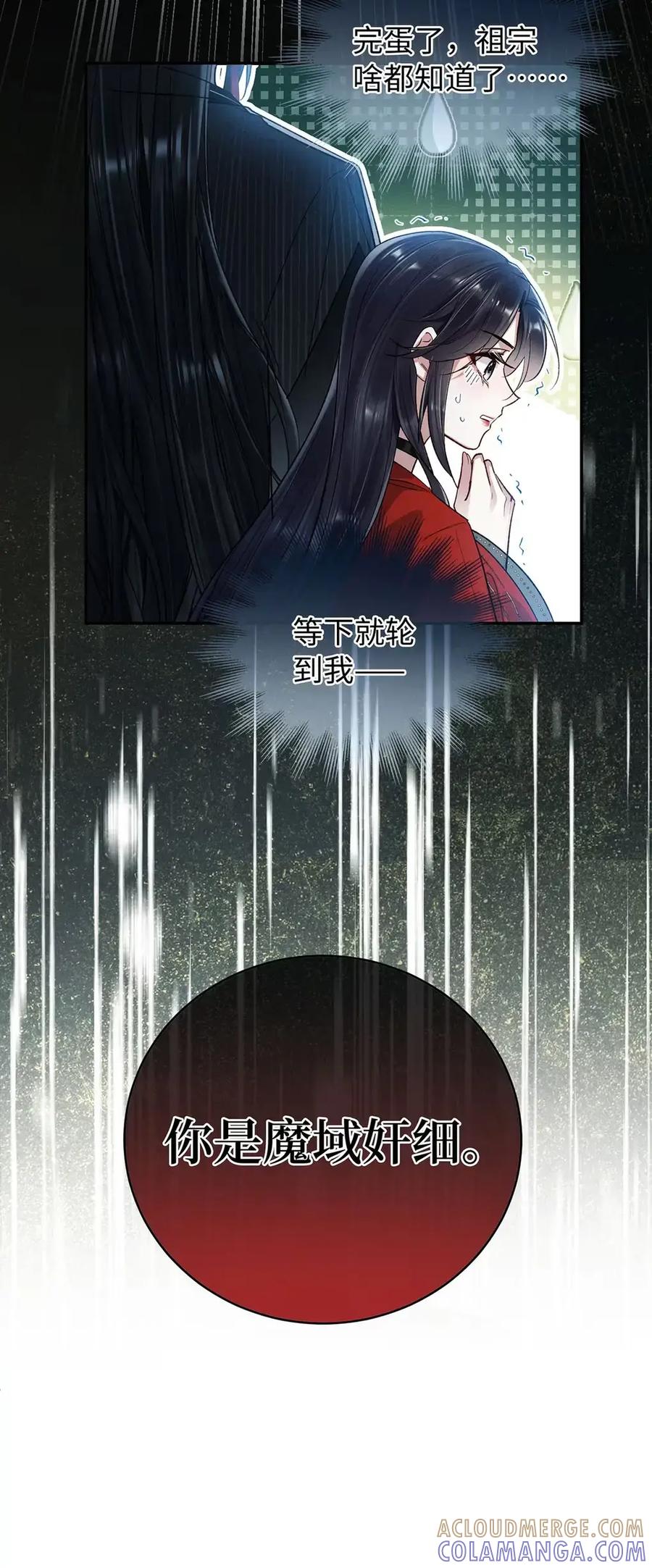 《向师祖献上咸鱼》21 弃明投暗 第22页