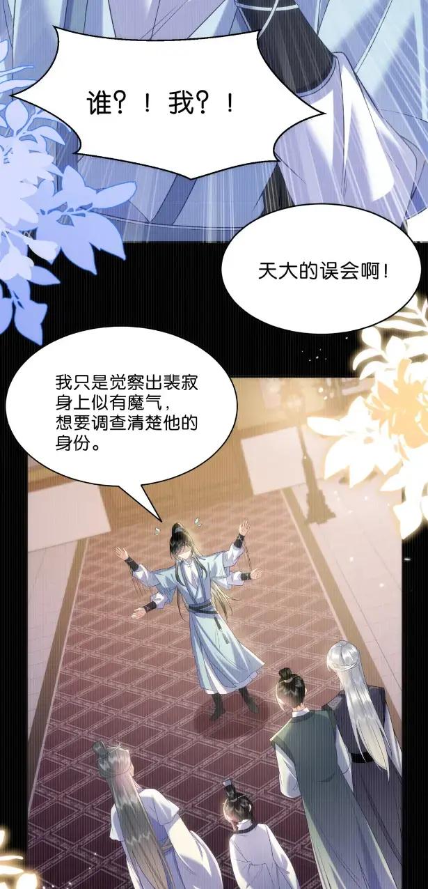 《不断作死后我成了白月光》023 我是霓光岛容辞 第10页