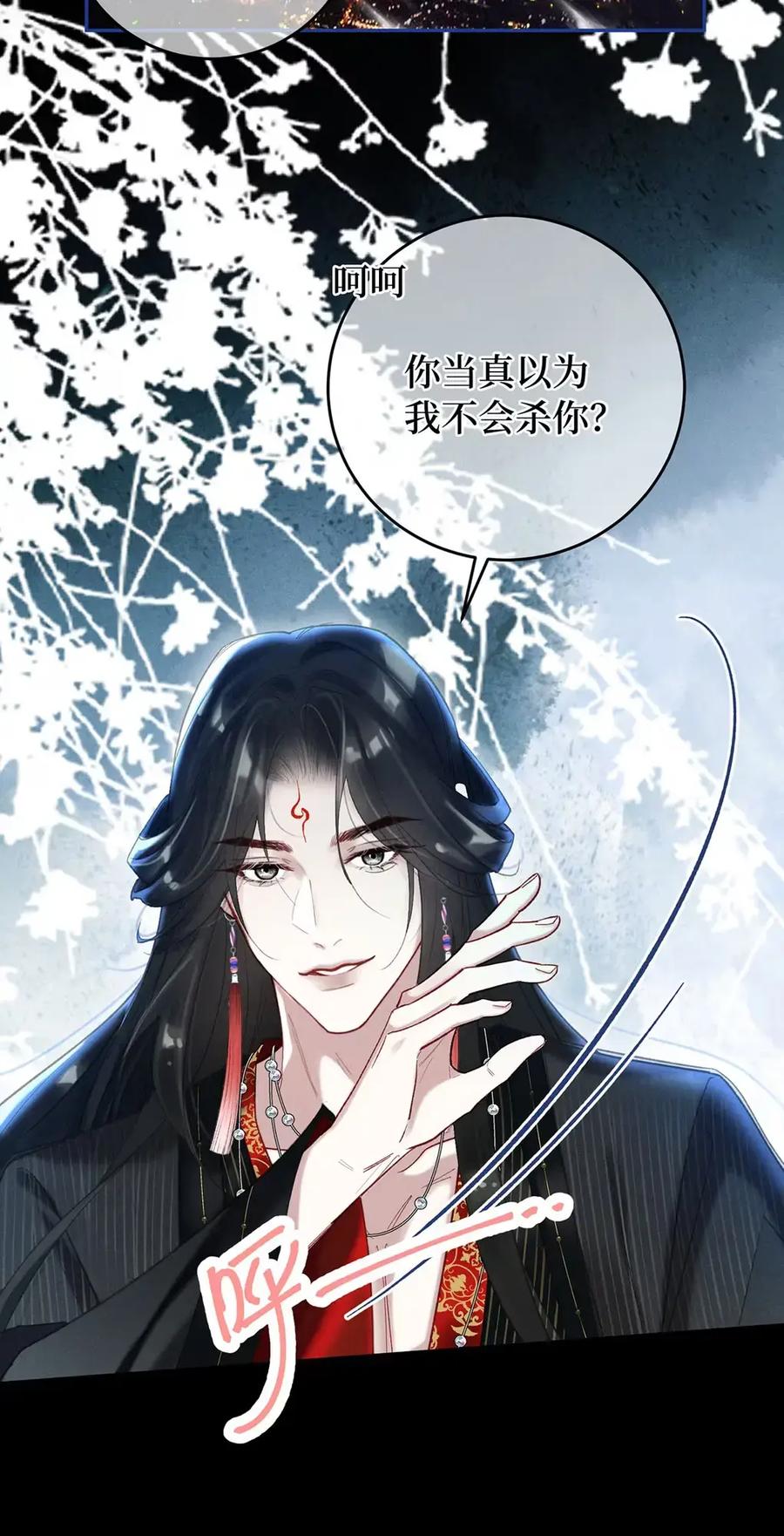《向师祖献上咸鱼》21 弃明投暗 第33页