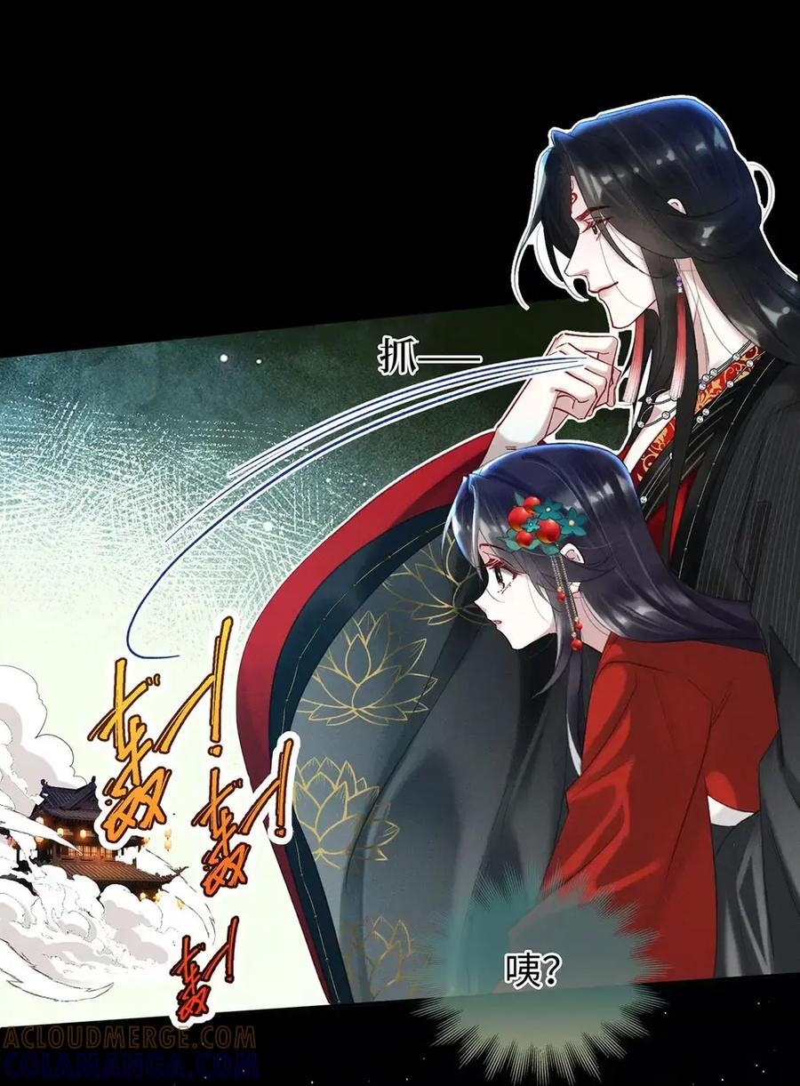 《向师祖献上咸鱼》21 弃明投暗 第34页