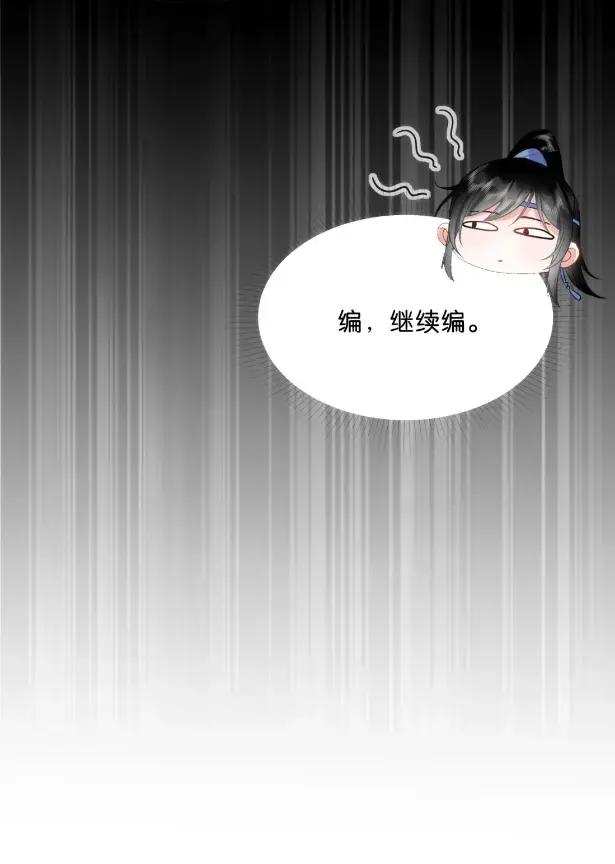 《不断作死后我成了白月光》023 我是霓光岛容辞 第14页