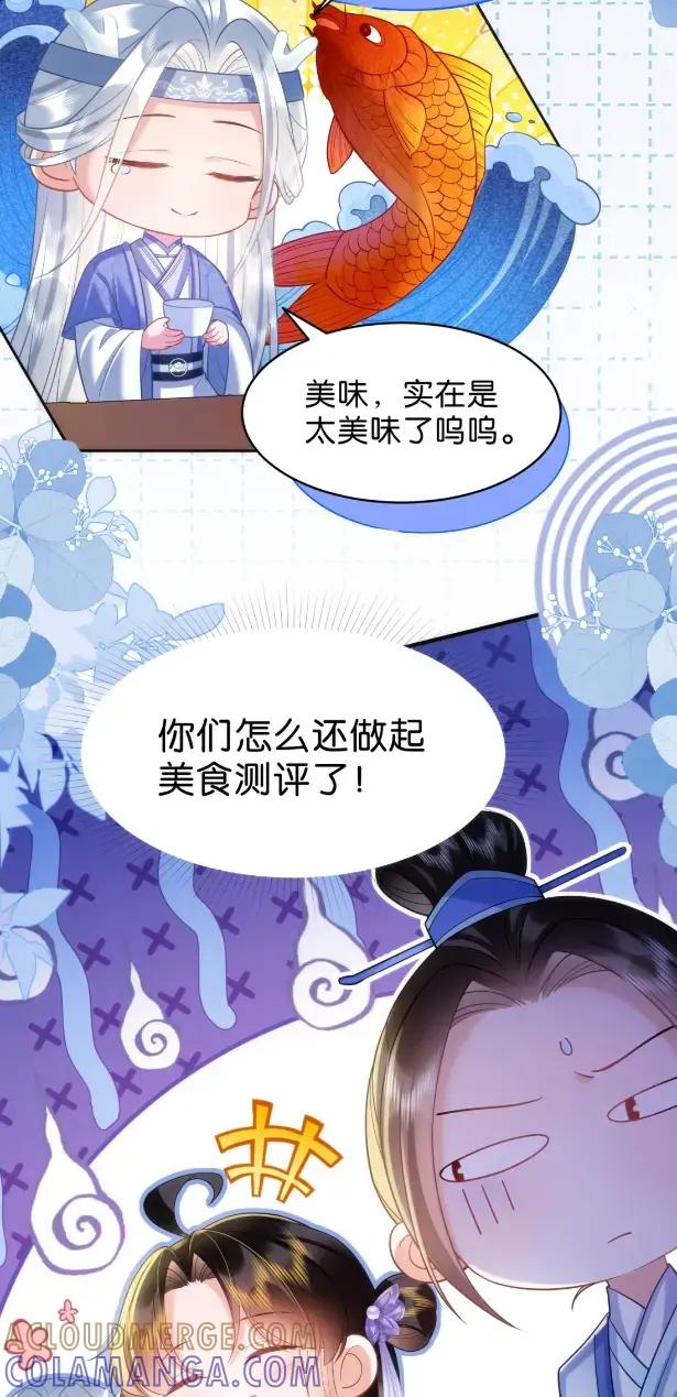 《不断作死后我成了白月光》023 我是霓光岛容辞 第25页