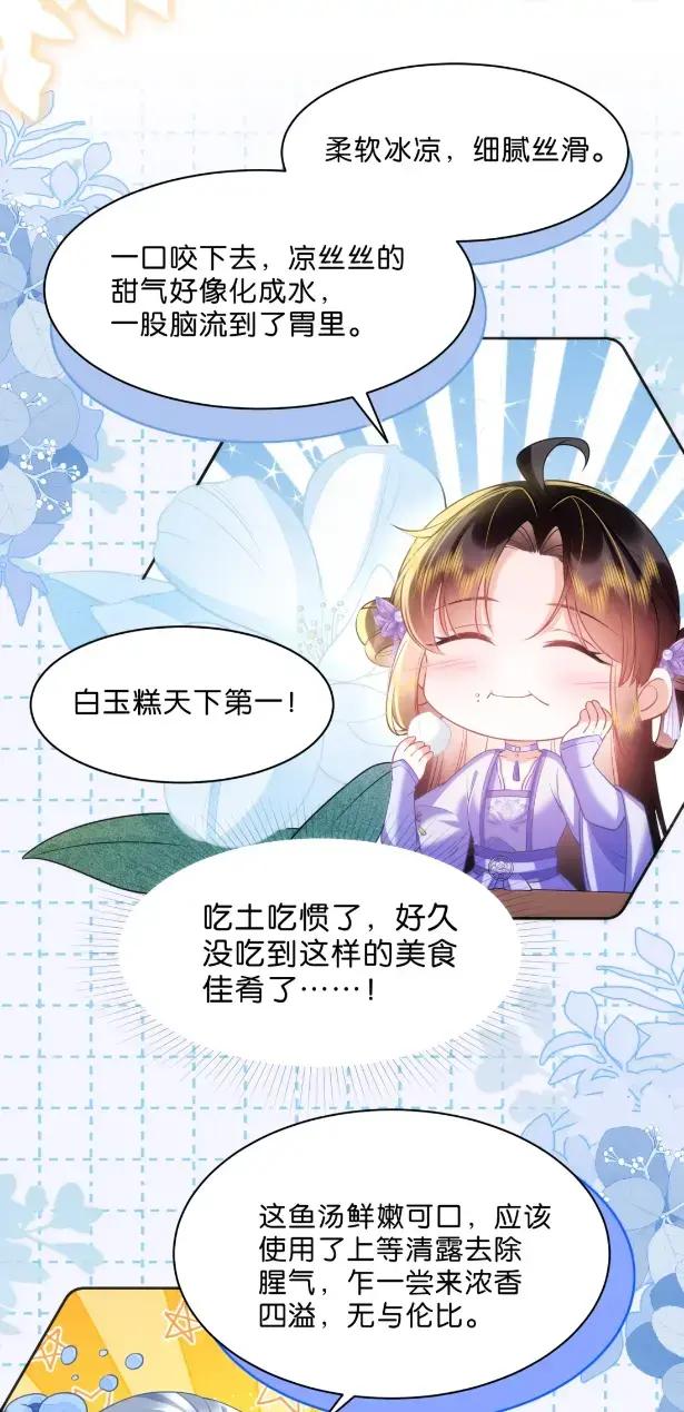 《不断作死后我成了白月光》023 我是霓光岛容辞 第24页