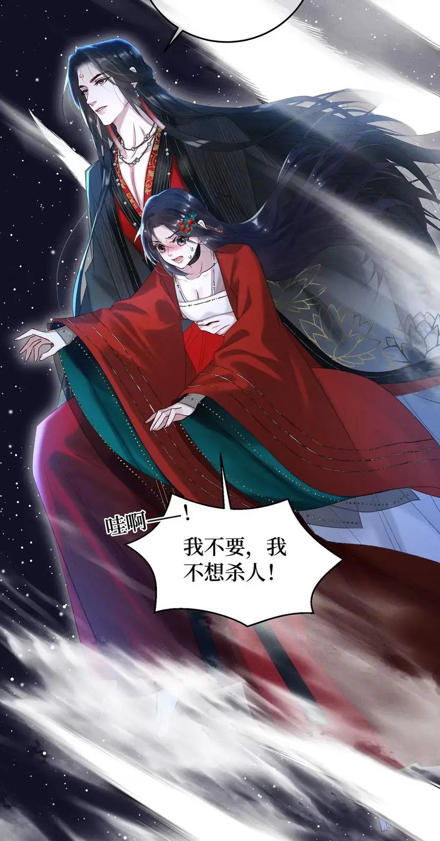 《向师祖献上咸鱼》21 弃明投暗 第30页