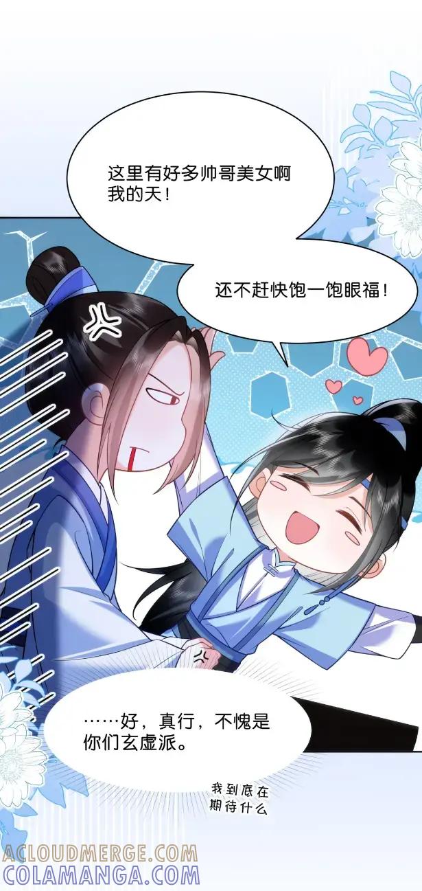 《不断作死后我成了白月光》023 我是霓光岛容辞 第29页