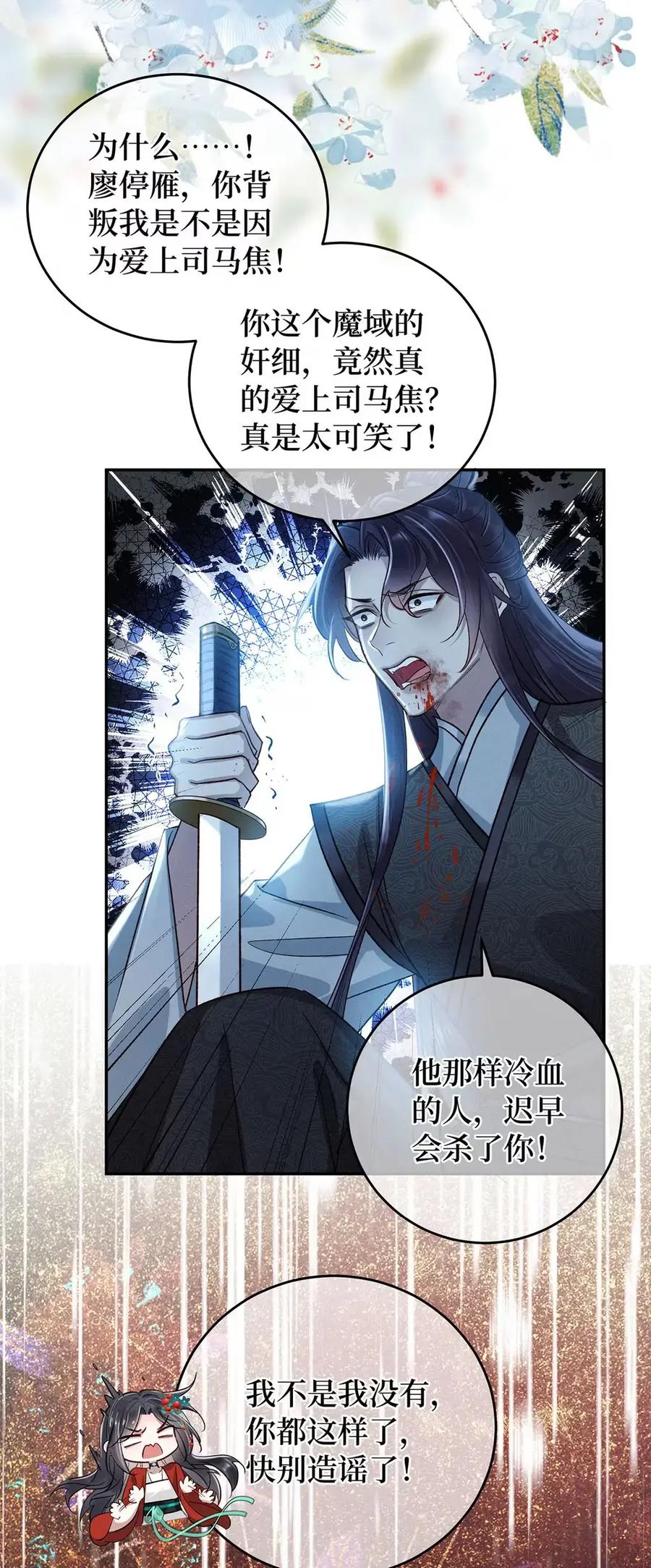 《向师祖献上咸鱼》21 弃明投暗 第18页