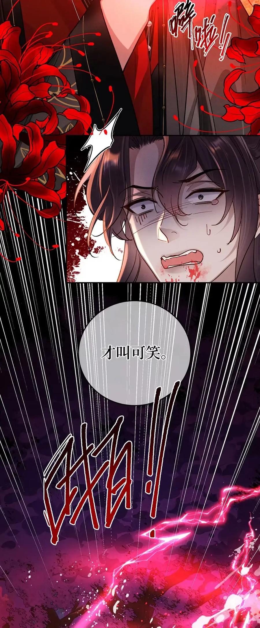 《向师祖献上咸鱼》21 弃明投暗 第20页