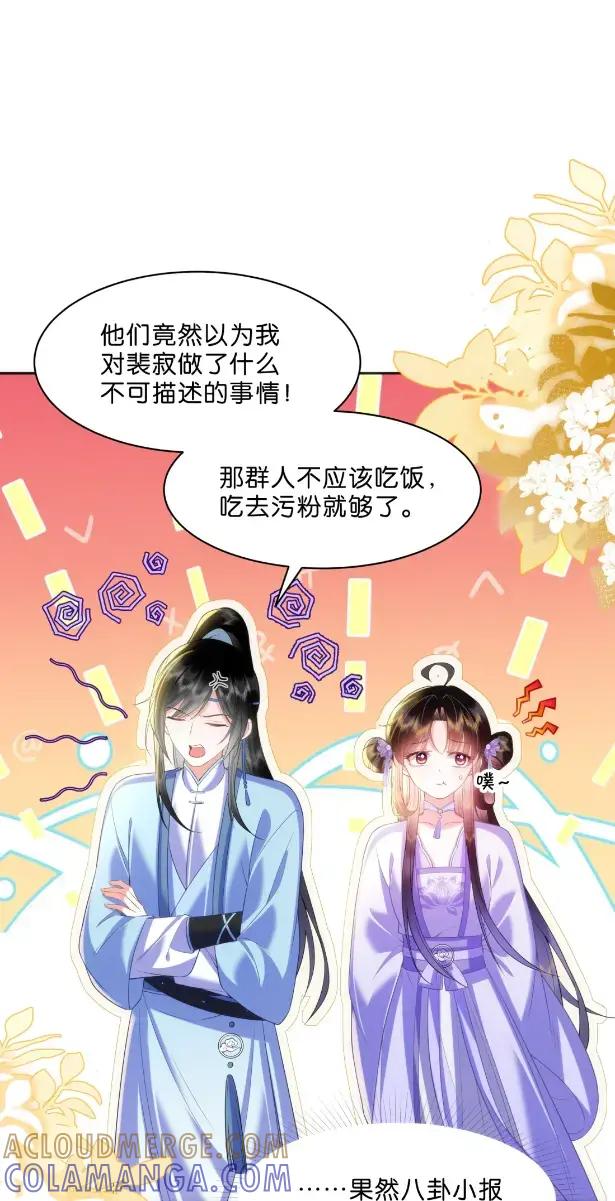 《不断作死后我成了白月光》023 我是霓光岛容辞 第15页