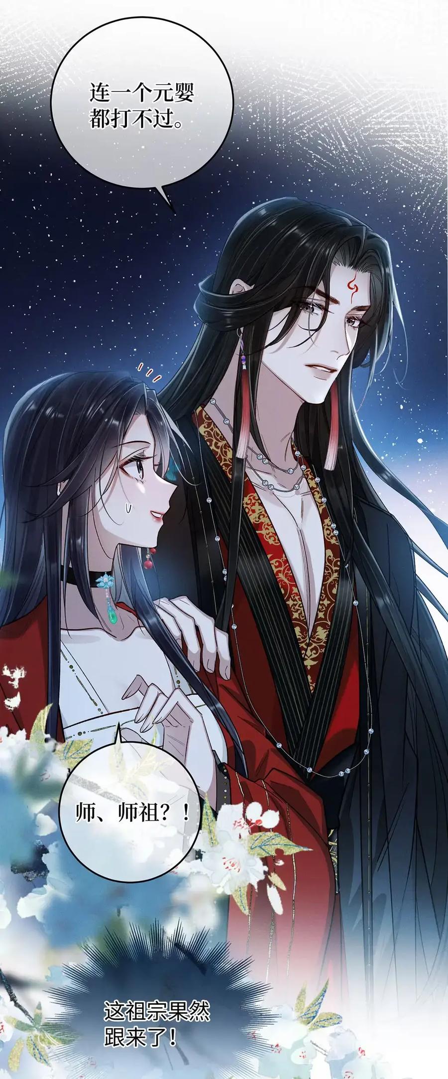 《向师祖献上咸鱼》21 弃明投暗 第17页