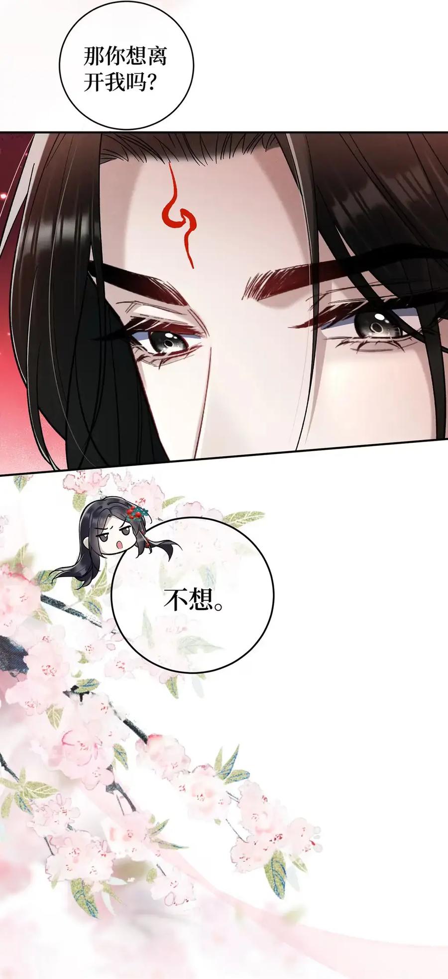 《向师祖献上咸鱼》21 弃明投暗 第26页