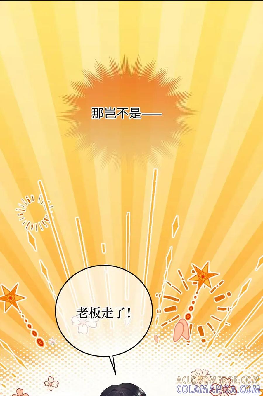 《向师祖献上咸鱼》21 弃明投暗 第43页