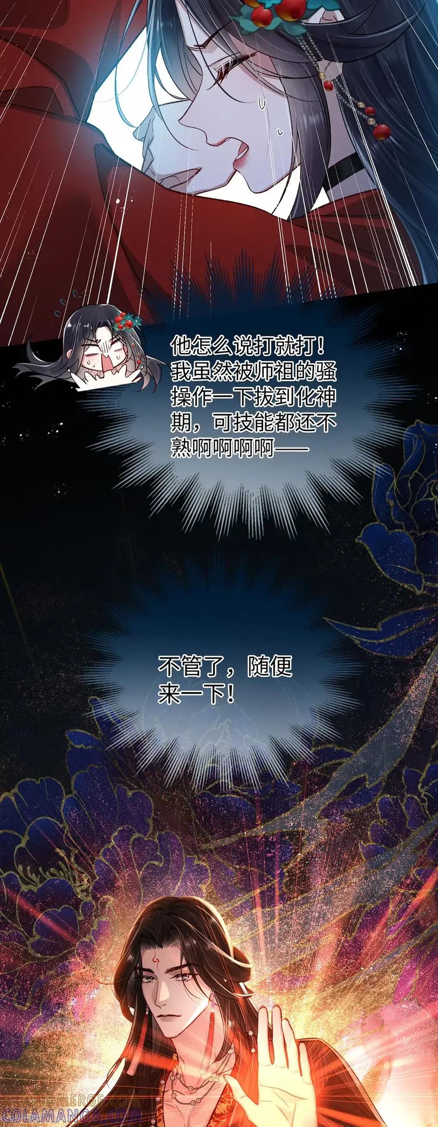 《向师祖献上咸鱼》21 弃明投暗 第13页