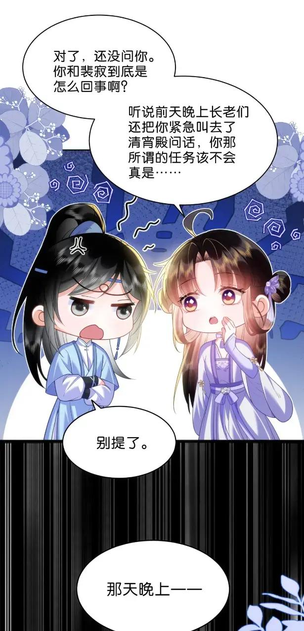 《不断作死后我成了白月光》023 我是霓光岛容辞 第8页