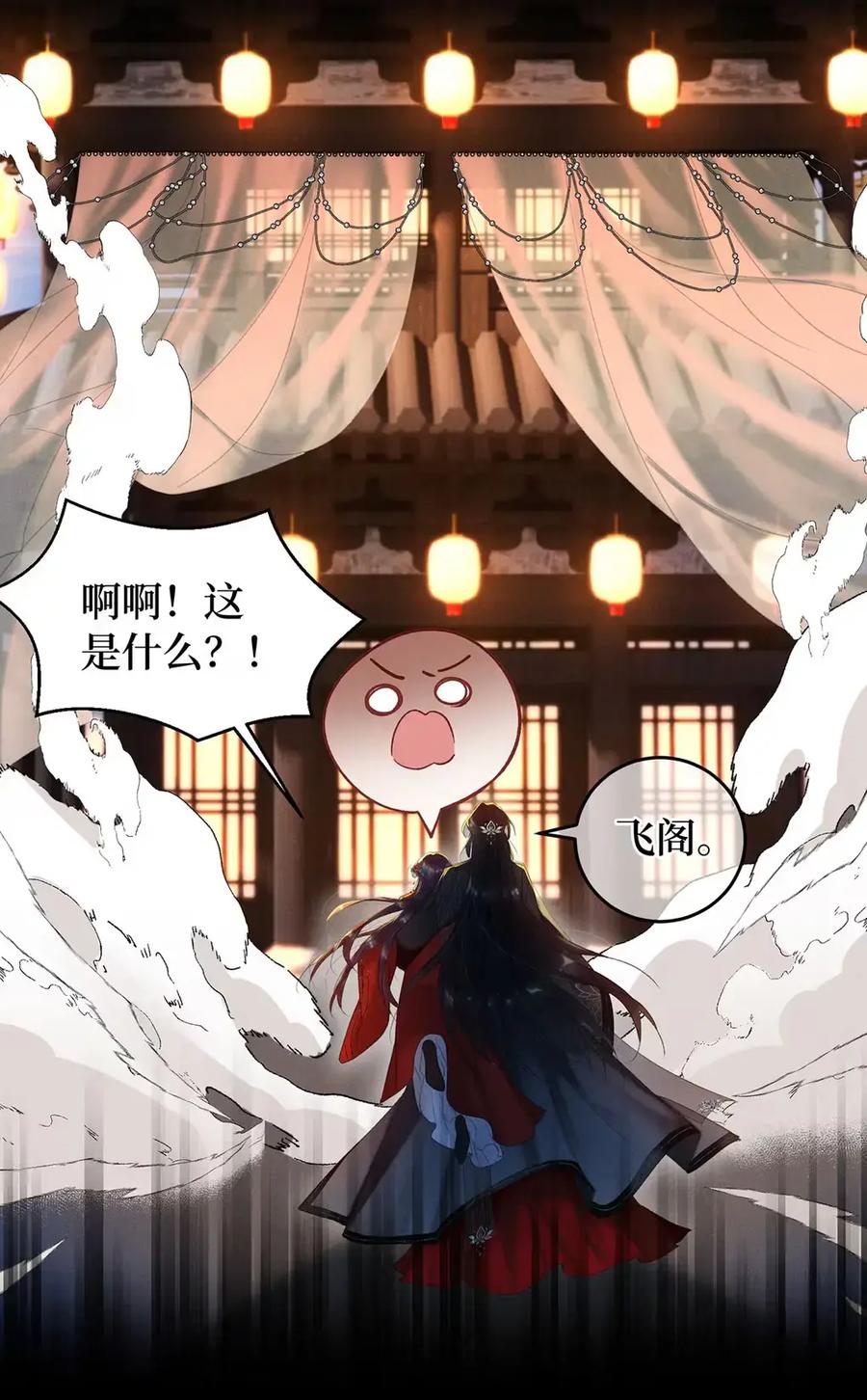 《向师祖献上咸鱼》21 弃明投暗 第36页