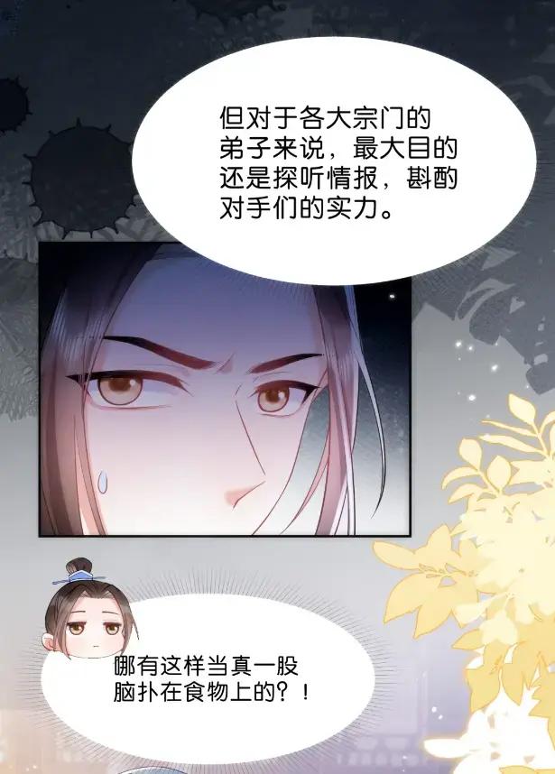 《不断作死后我成了白月光》023 我是霓光岛容辞 第22页