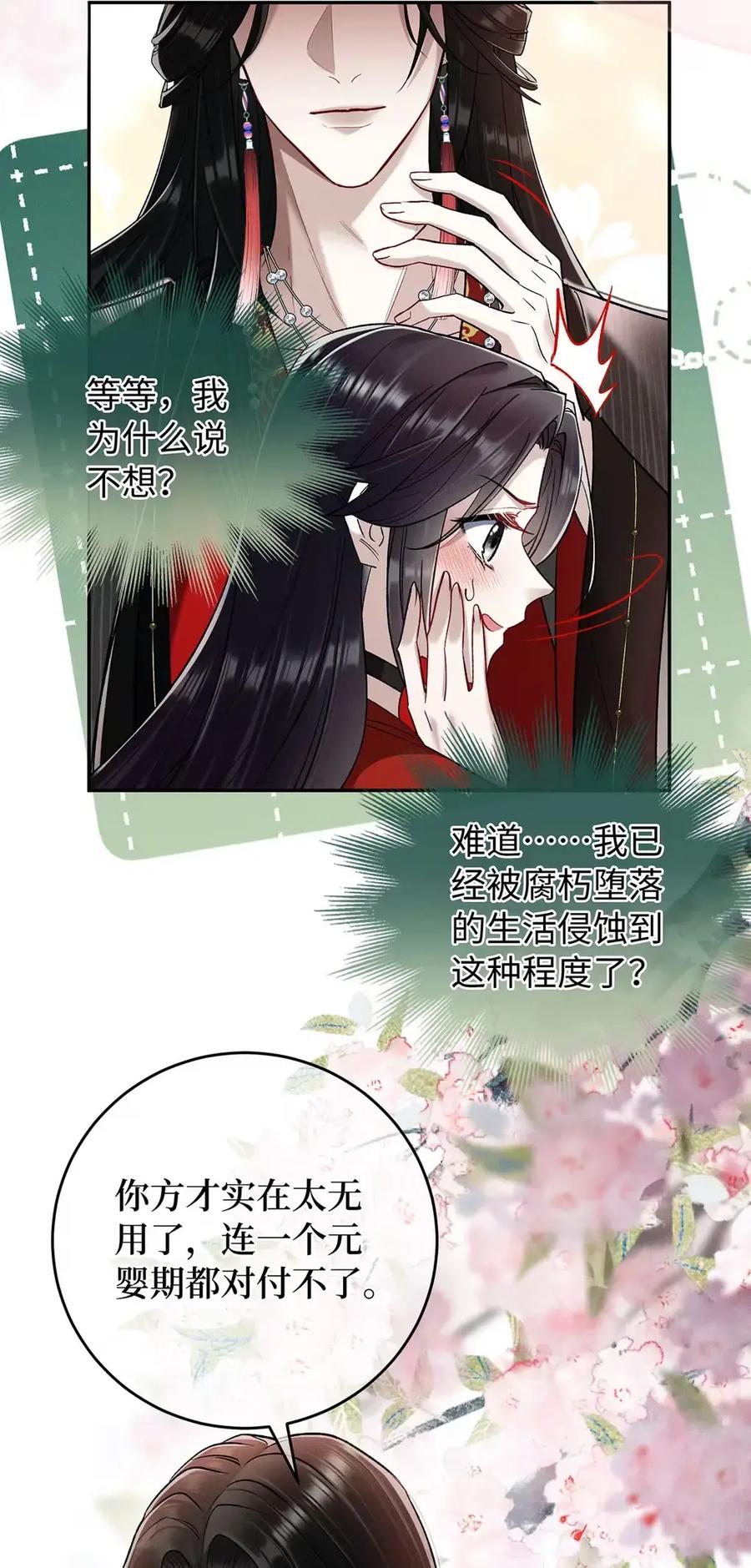 《向师祖献上咸鱼》21 弃明投暗 第27页
