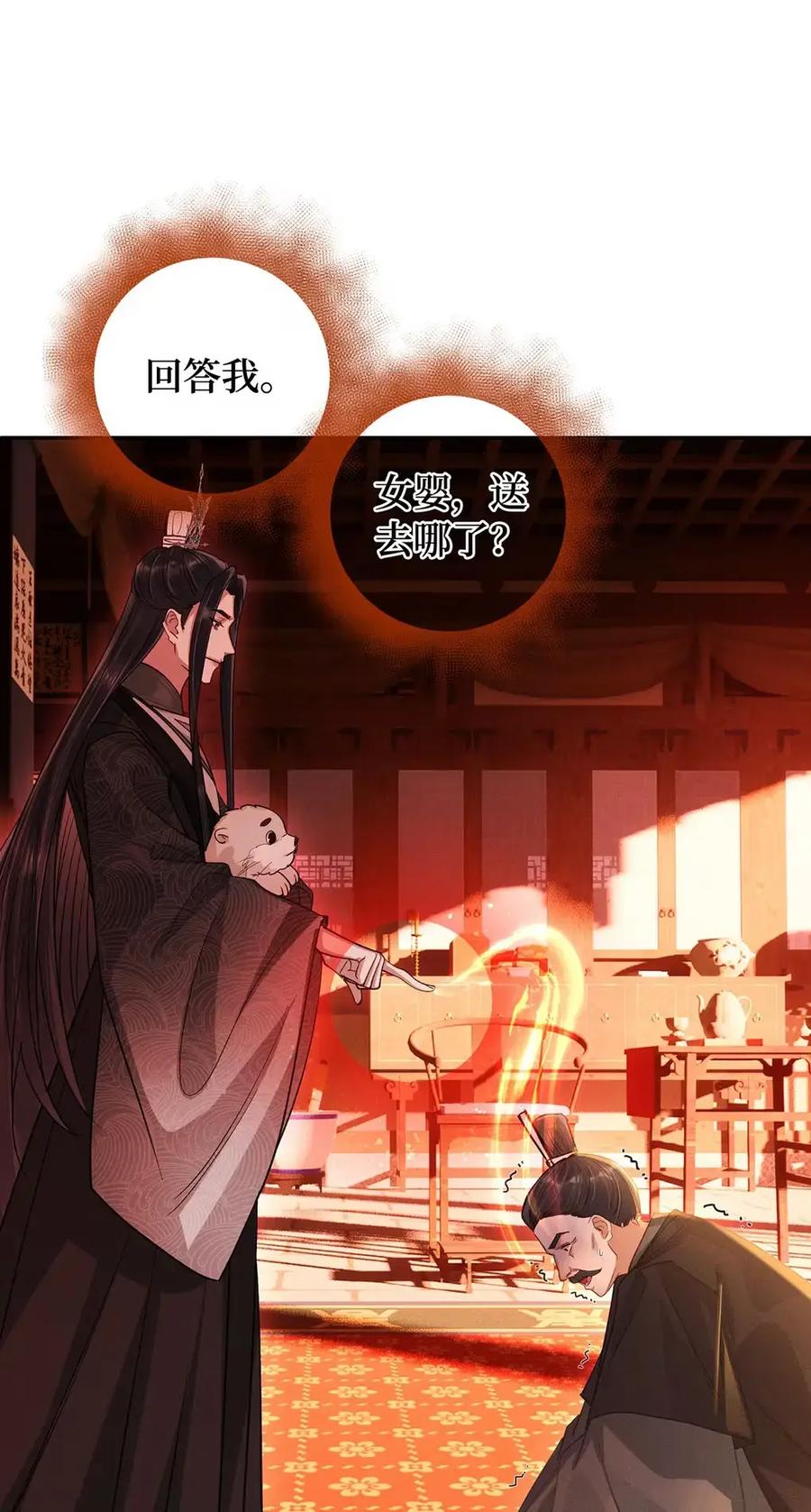 《向师祖献上咸鱼》22 变成嘤嘤怪 第20页