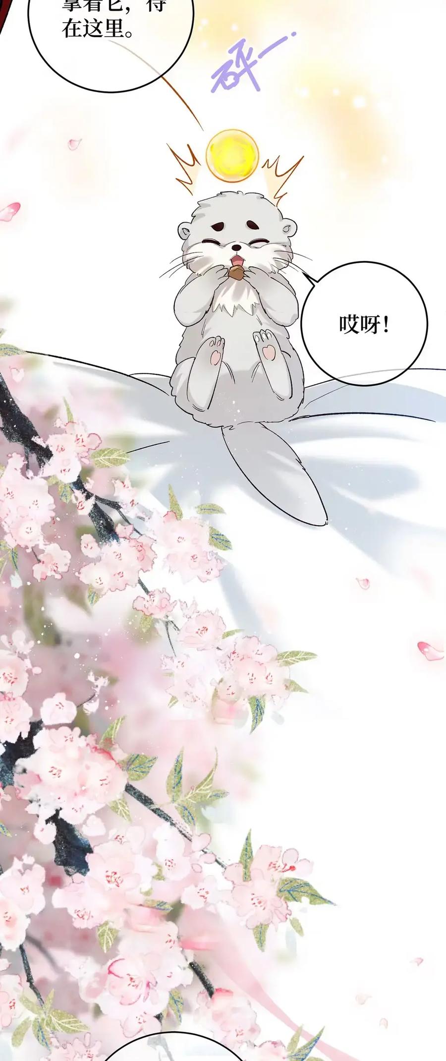 《向师祖献上咸鱼》22 变成嘤嘤怪 第42页