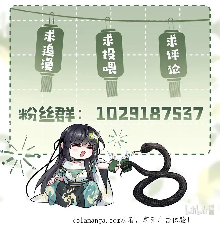 《向师祖献上咸鱼》22 变成嘤嘤怪 第44页