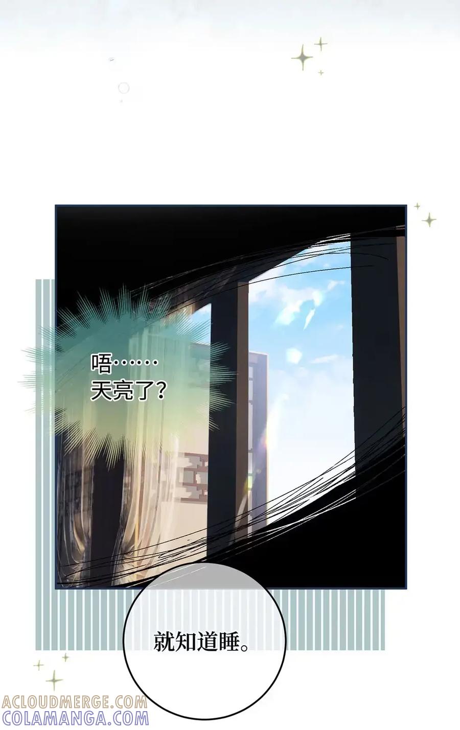 《向师祖献上咸鱼》22 变成嘤嘤怪 第5页