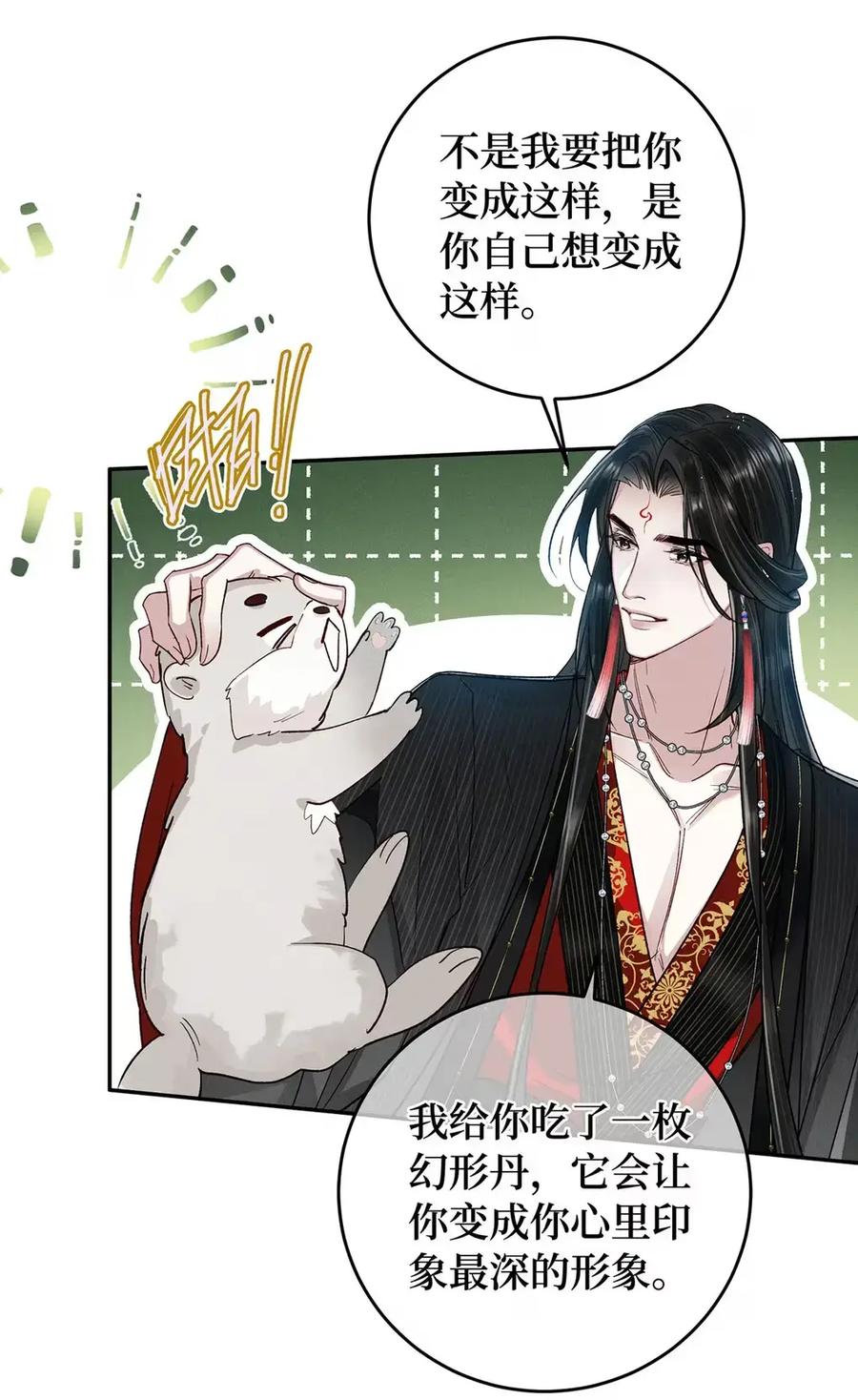 《向师祖献上咸鱼》22 变成嘤嘤怪 第10页