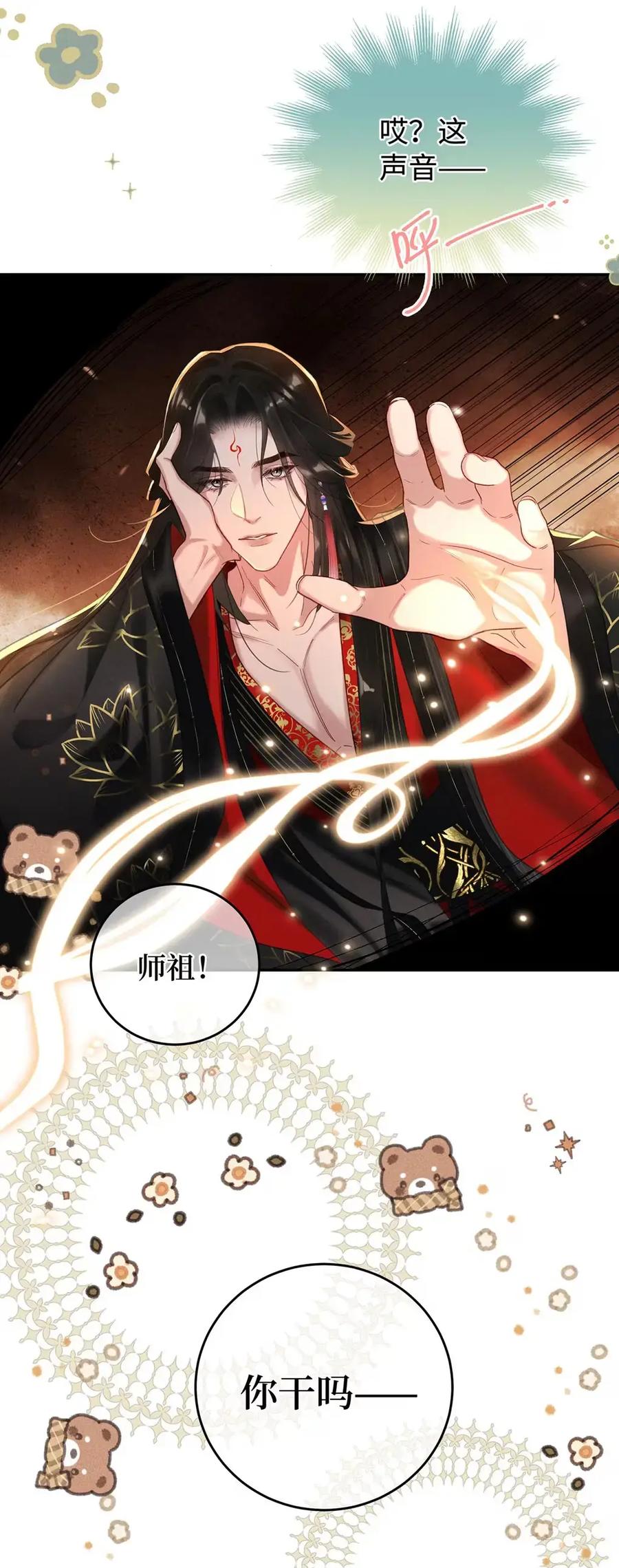 《向师祖献上咸鱼》22 变成嘤嘤怪 第6页